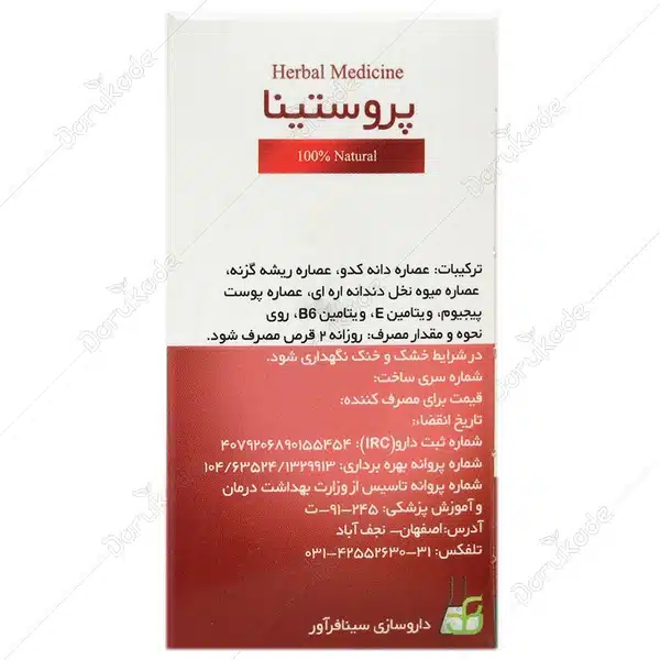 14554820990202152721 قرص پروستینا_سینافراور PROSTINA - تصویر 4