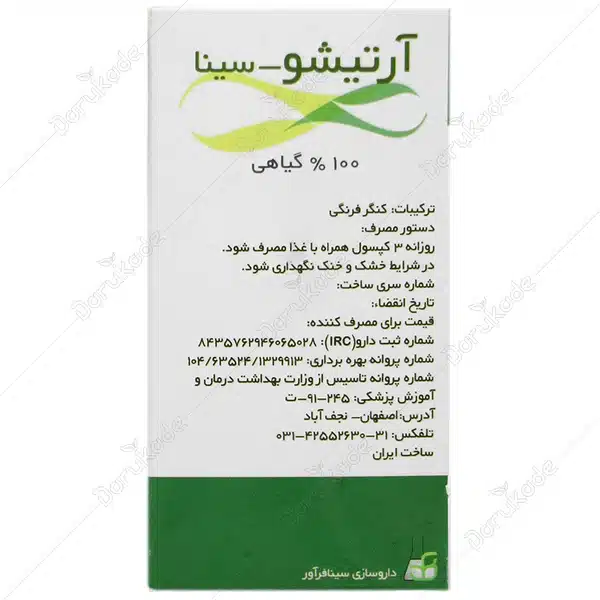 1491620984202152721 کپسول آرتیشو_سینافراور ARTICHOKE - تصویر 3