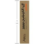 محلول ال کارنیتین(لووکارنیتین)2000_آروان  فارمد L CARNITINE - تصویر 4