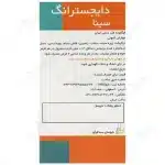 قرص دایجسترانگ_سینافراور DIGESTRONG - تصویر 4