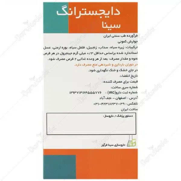 1599559620238821 قرص دایجسترانگ_سینافراور DIGESTRONG - تصویر 4