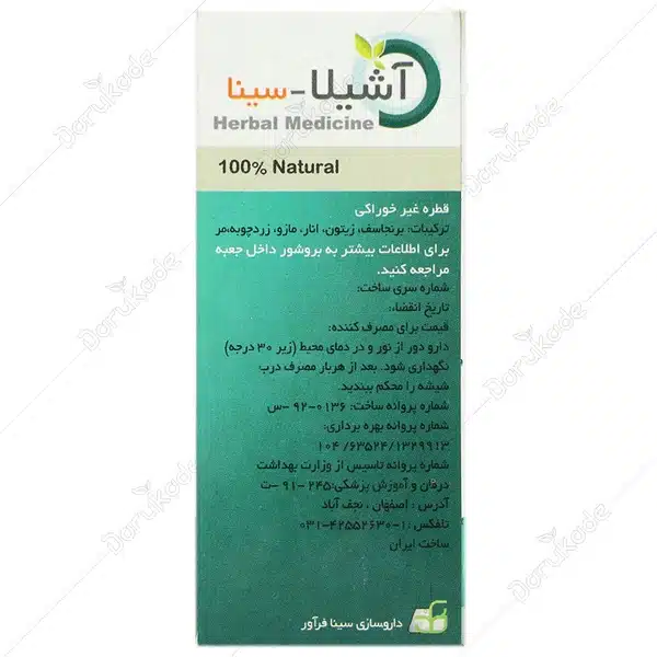 1632920992202152721 قطره خوراکی آشیلا_سینافراورACHILLA - تصویر 4