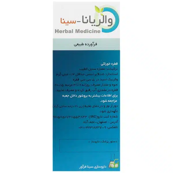 951268149202422621 قطره خوراکی والریانا_سینافراور - تصویر 2
