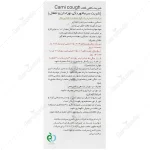 شربت کامی کاف_بنیان کسری CAMI COUGH - تصویر 3