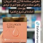 یه پوست خوب بساز...