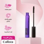 ریمل کالیستا مدل حجم دهنده اکستند ولوم چهار کاره بنفش-11میلی - تصویر 3