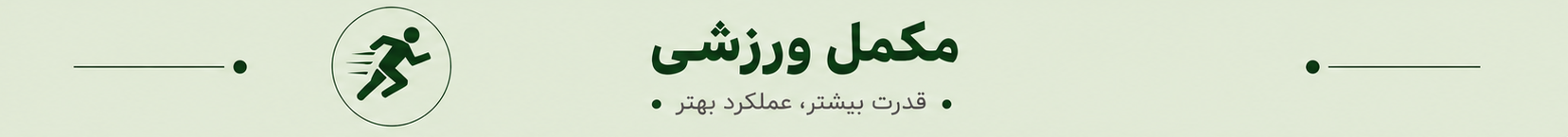ورزشی