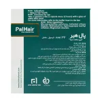 کپسول پال هیر_ارین سلامت PAL HAIR - تصویر 3