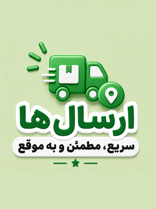 ارسال ها